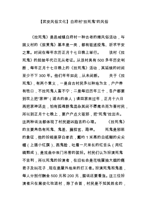 【武安风俗文化】白府村“拉死鬼”的风俗