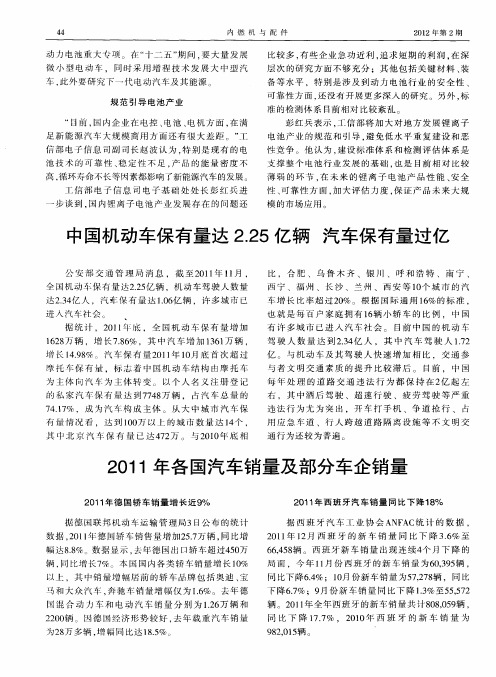 中国机动车保有量达2.25亿辆 汽车保有量过亿