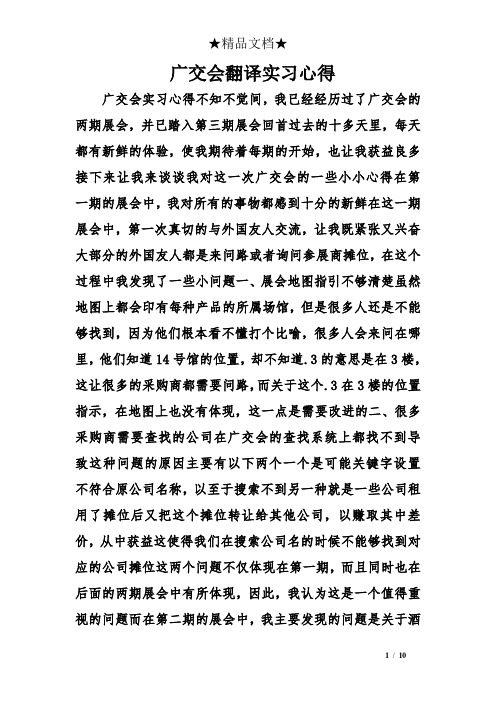 广交会翻译实习心得