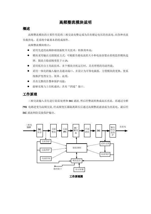 高频整流模块说明书