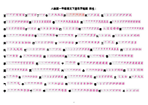 人教版一年级语文下册生字笔顺(直接打印)