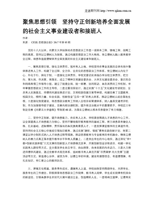 聚焦思想引领