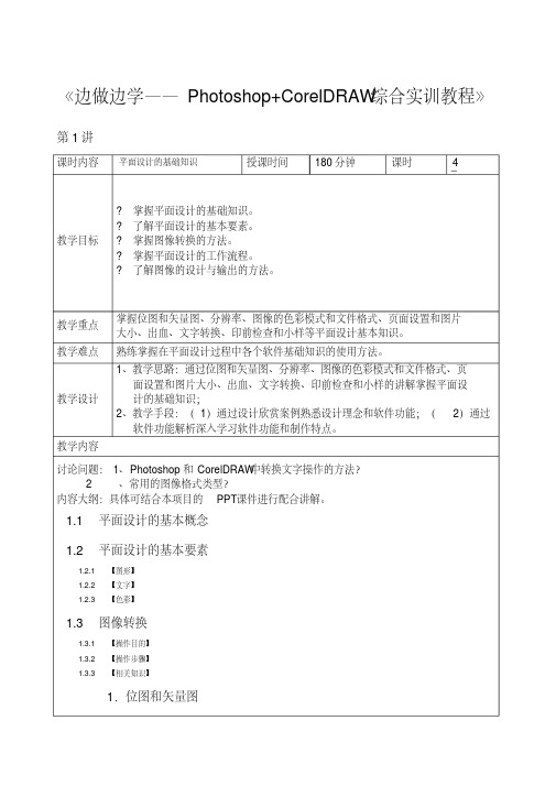 广告设计与制作教学教案