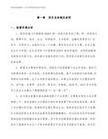 中央空调项目总结分析报告