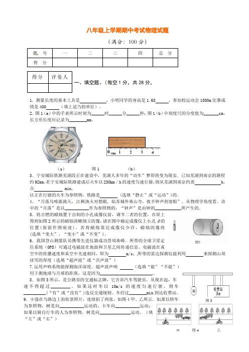 沪教版八年级物理上学期期中考试试题及答案