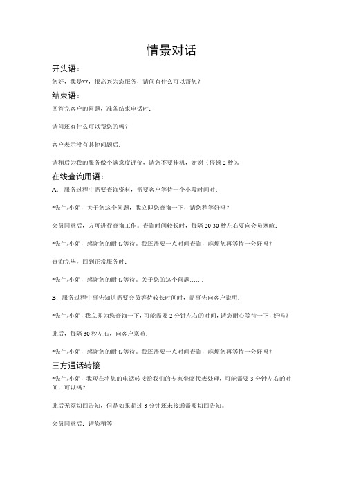 呼叫中心实训教程素材-电话沟通综合训练—情景对话