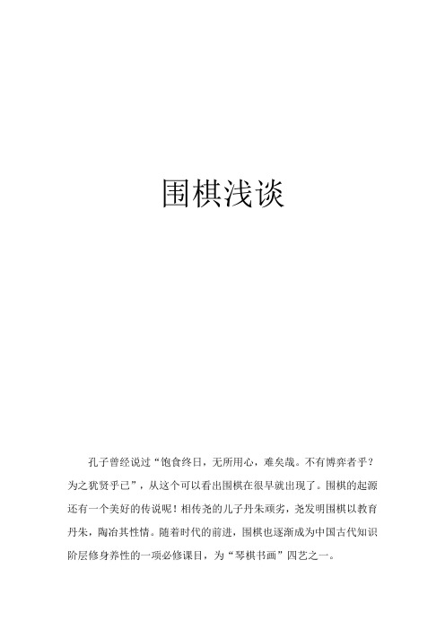 围棋论文