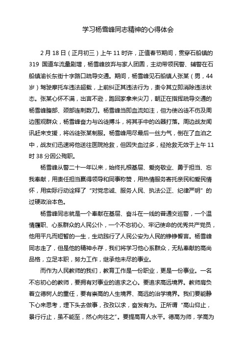 学习杨雪峰精神的心得体会
