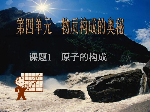 原子的构成PPT课件(42)