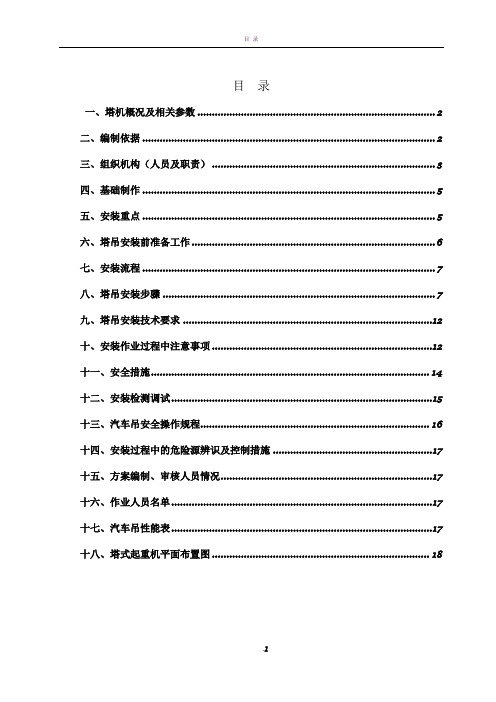 广州第二师范学院QTZ5013塔吊安装方案