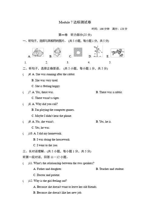 外研版英语(新标准)八年级上册Module 7 A famous story达标测试卷