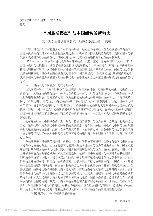 _刘易斯拐点_与中国经济的新动力