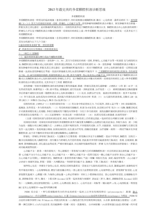2015年最完美的多浆膜腔积液诊断思维
