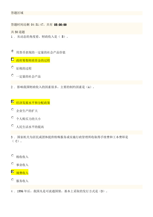 首届全国财政系统财税知识网络答题竞赛(答案全部正确)