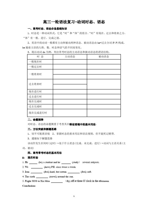 高三动词时态语态基础复习学案