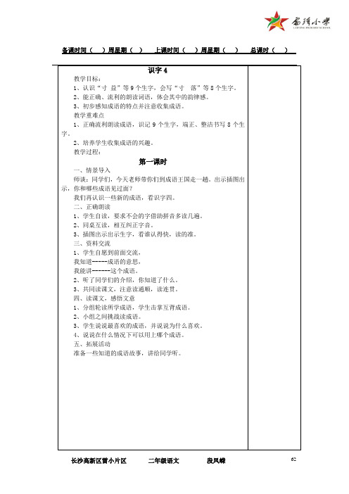 二年级语文上册四单元教案