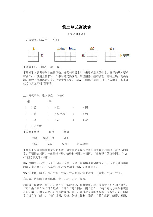【精品】第二单元测试卷(同步讲练测)人教新课标版-六年级语文上册