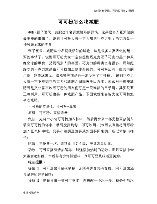 可可粉怎么吃减肥