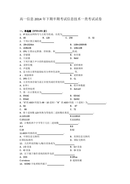 高一信息2014年下期半期考试信息技术一类考试试卷00000