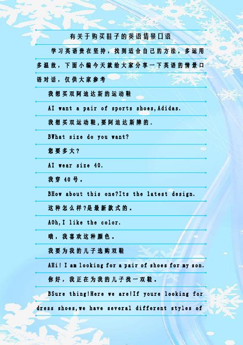 最新整理有关于购买鞋子的英语情景口语