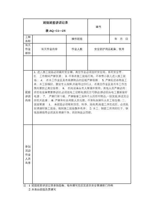 班前讲话记录