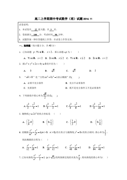 北京市第六十六中学2014-2015学年高二上学期期中考试数学(理)试题