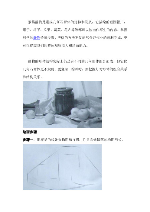 带陶罐的静物素描写生步骤