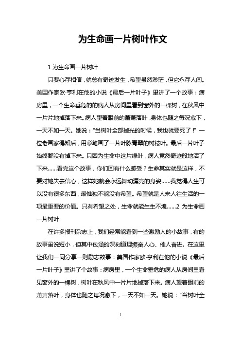 为生命画一片树叶作文