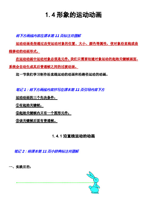 1.4形象的运动动画-1.4.1沿直线运动的动画