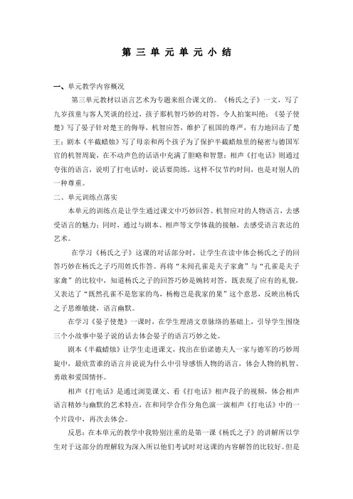 五年级下第三单元单元小结