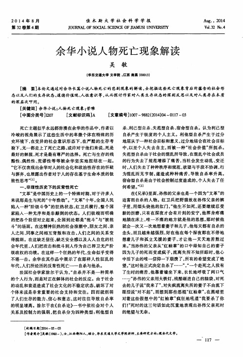 余华小说人物死亡现象解读
