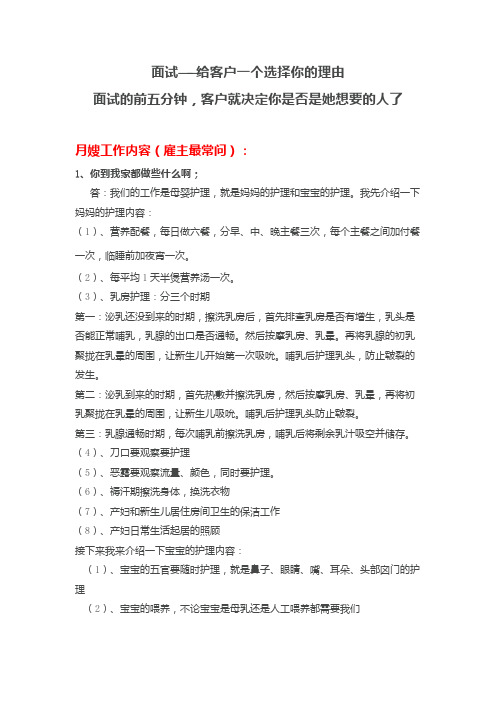 阿姨面试技巧--月嫂