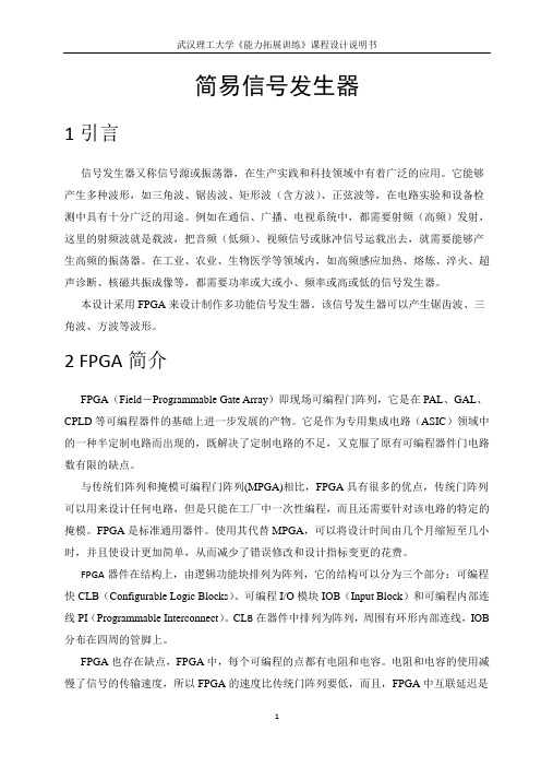 FPGA VHDL 简易波形发生器 简易信号发生器 EDA课设