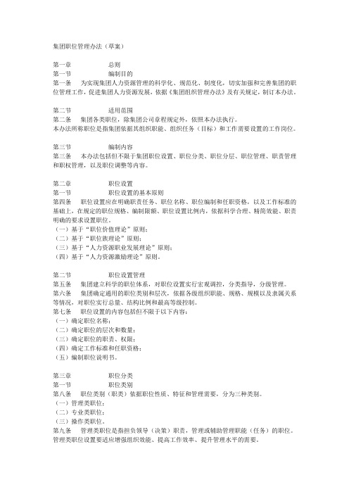 职位族管理制度[1]