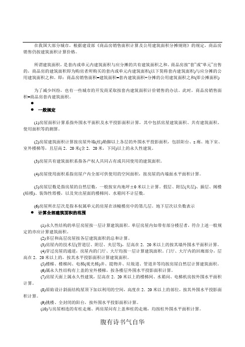 分摊面积