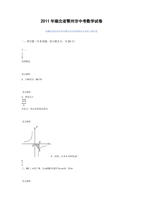 湖北省鄂州市中考数学试卷