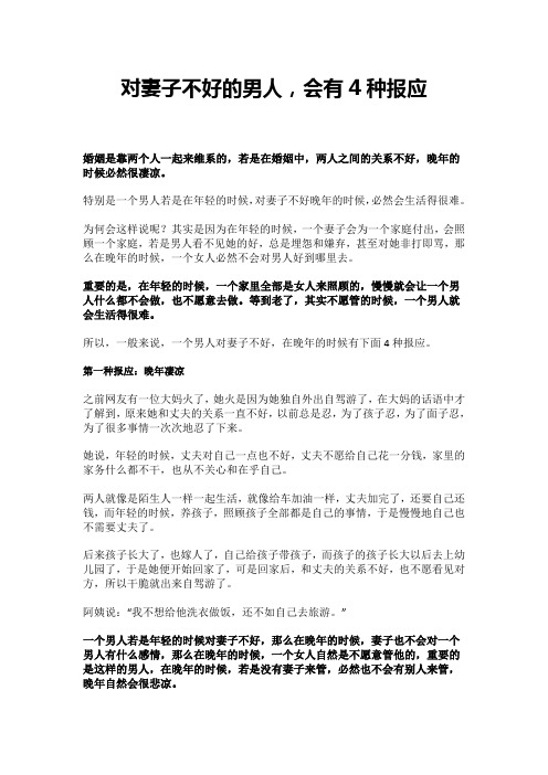 对妻子不好的男人,会有4种报应