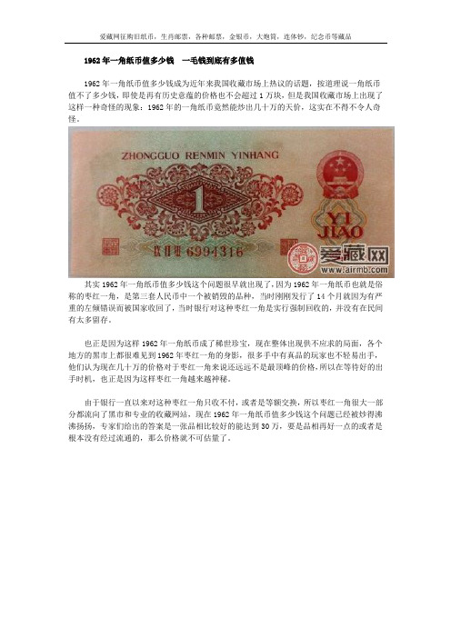 1962年一角纸币值多少钱  一毛钱到底有多值钱