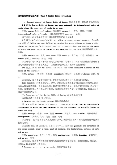国际货代英语完整讲义Unit9MarineBillsofLading
