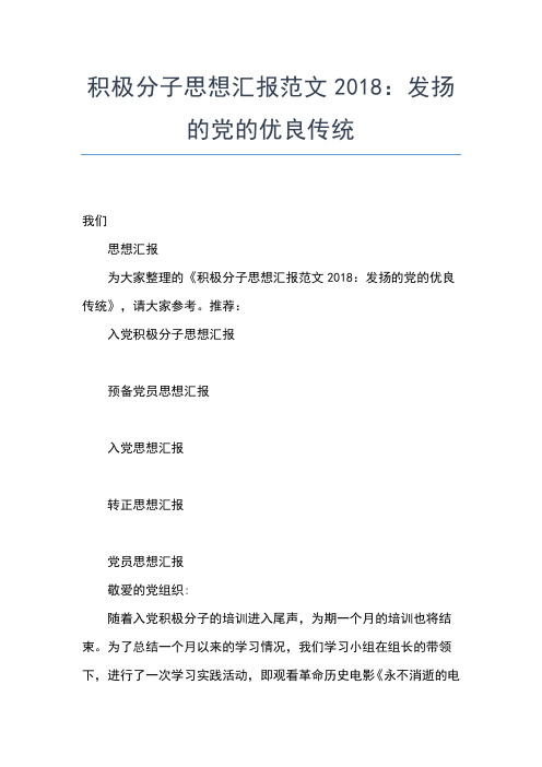 2019年最新入党积极分子关于五四青年节的思想汇报范文思想汇报文档【五篇】 (3)