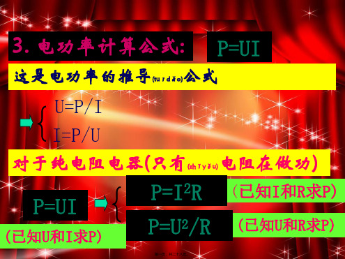 九年级科学上册 3.6电能的利用课件