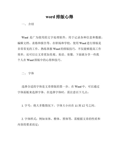 word排版心得