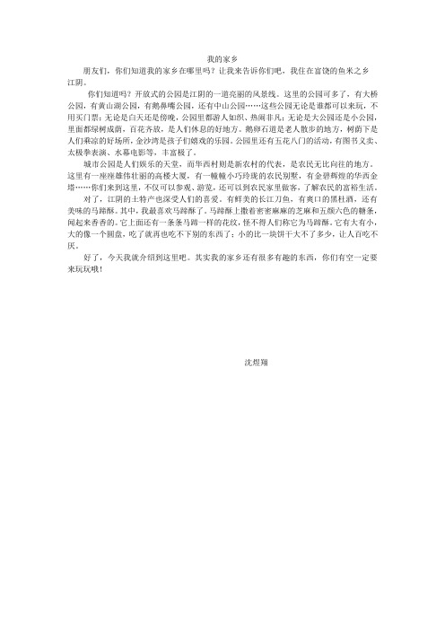 我的家乡