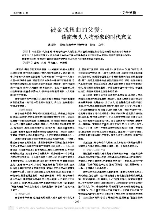 被金钱扭曲的父爱_谈高老头人物形象的时代意义