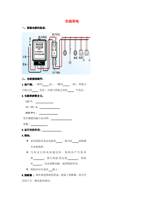 2017年中考物理冲刺复习电功率与生活用电专生活用电训练