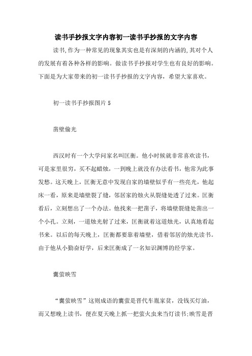 读书手抄报文字内容初一读书手抄报的文字内容