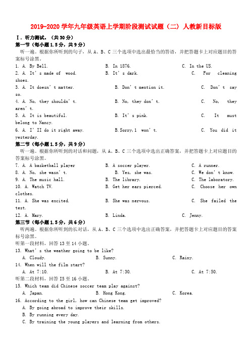 2019-2020学年九年级英语上学期阶段测试试题(二) 人教新目标版.doc