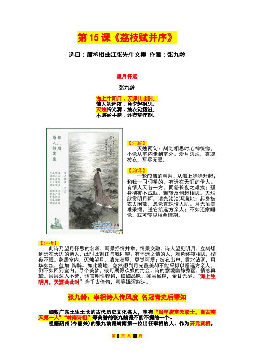 第15课《荔枝赋并序》文白对照