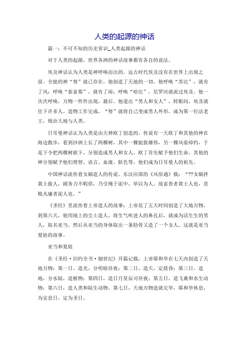 人类的起源的神话