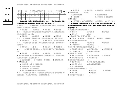 连锁采购实务试卷B与答案